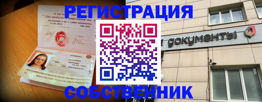 миграционный учет в Тимашёвске
